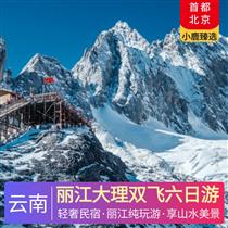 麗江大理雙飛六日游(抖音最網(wǎng)紅景點(diǎn)，有中國(guó)圣托里尼之稱(chēng)的理想邦)